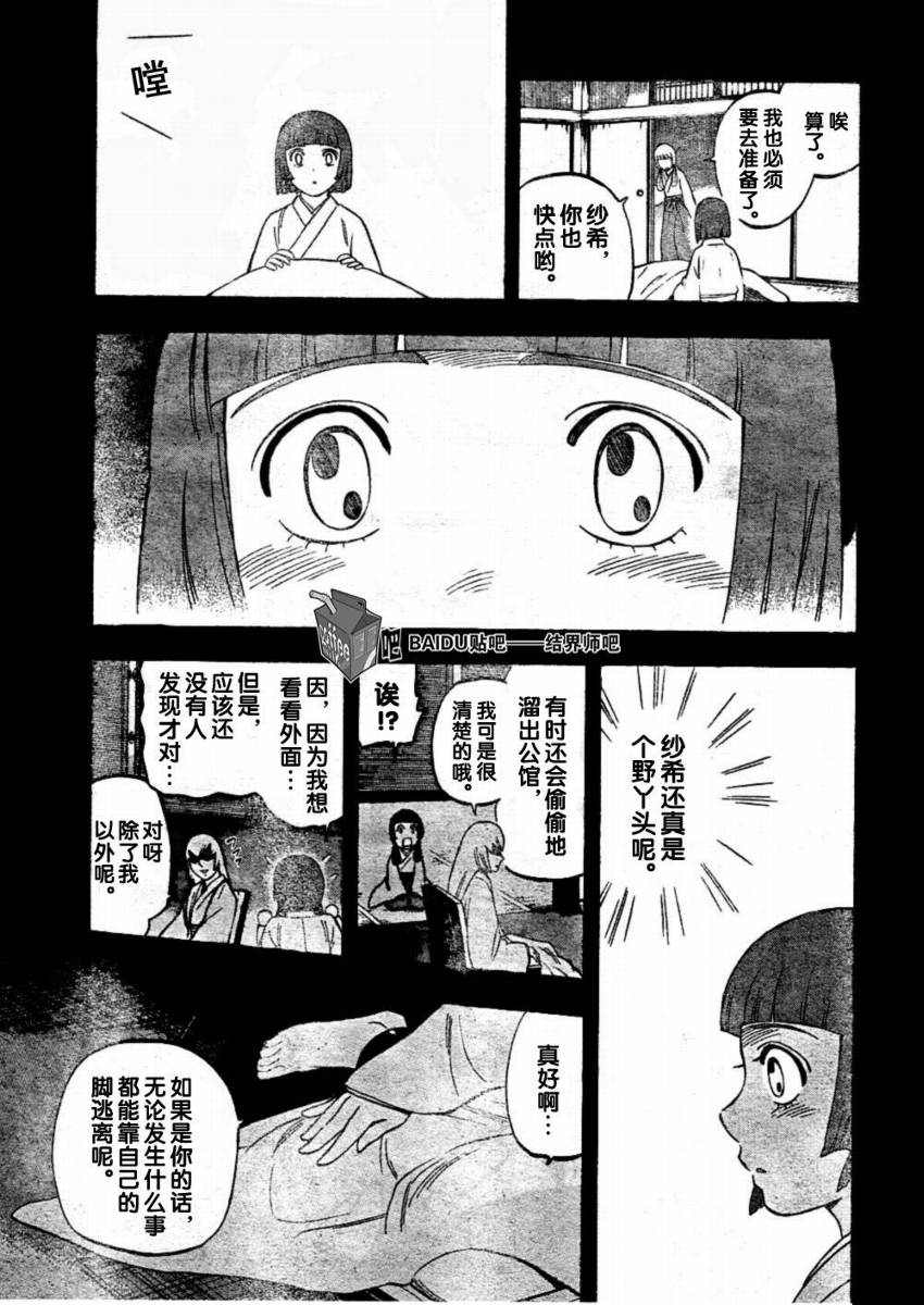 结界师韩漫全集-第246话无删减无遮挡章节图片 
