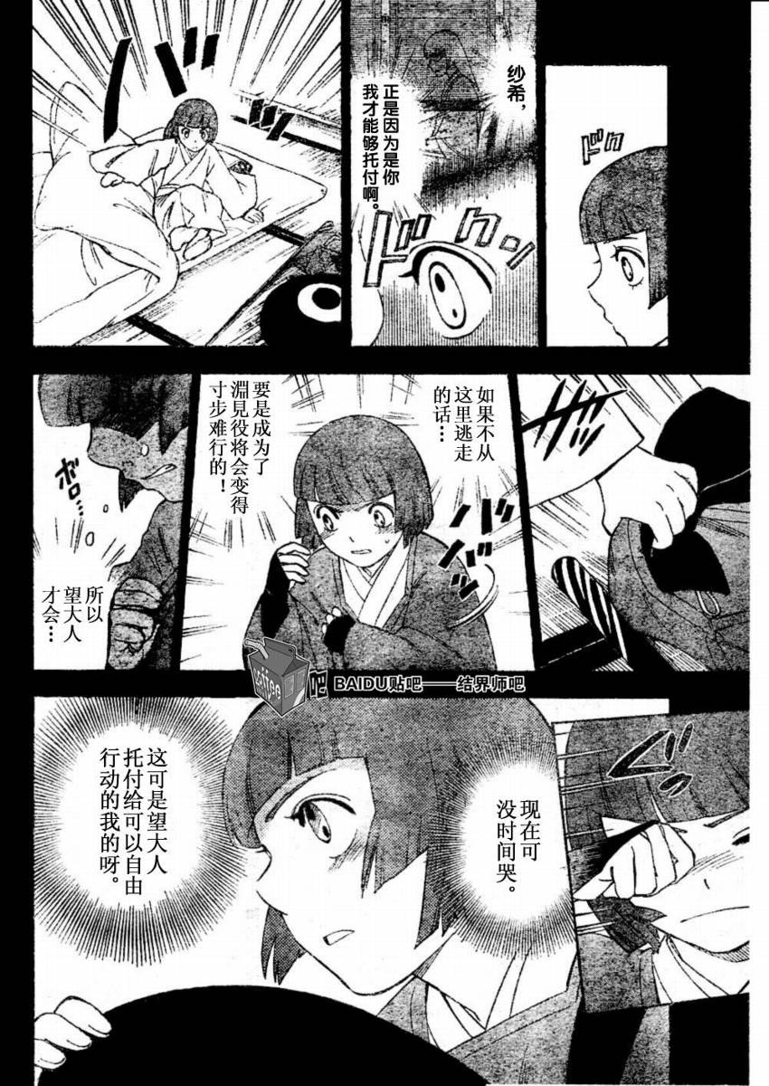 结界师韩漫全集-第246话无删减无遮挡章节图片 