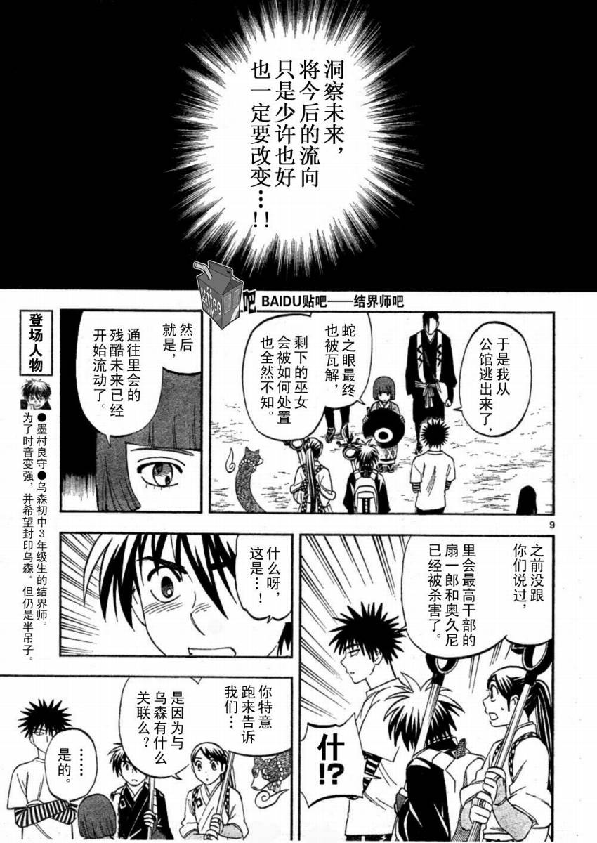 结界师韩漫全集-第246话无删减无遮挡章节图片 