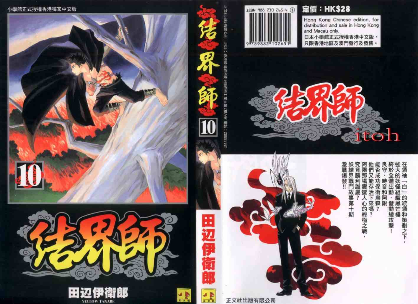 结界师韩漫全集-第10卷无删减无遮挡章节图片 