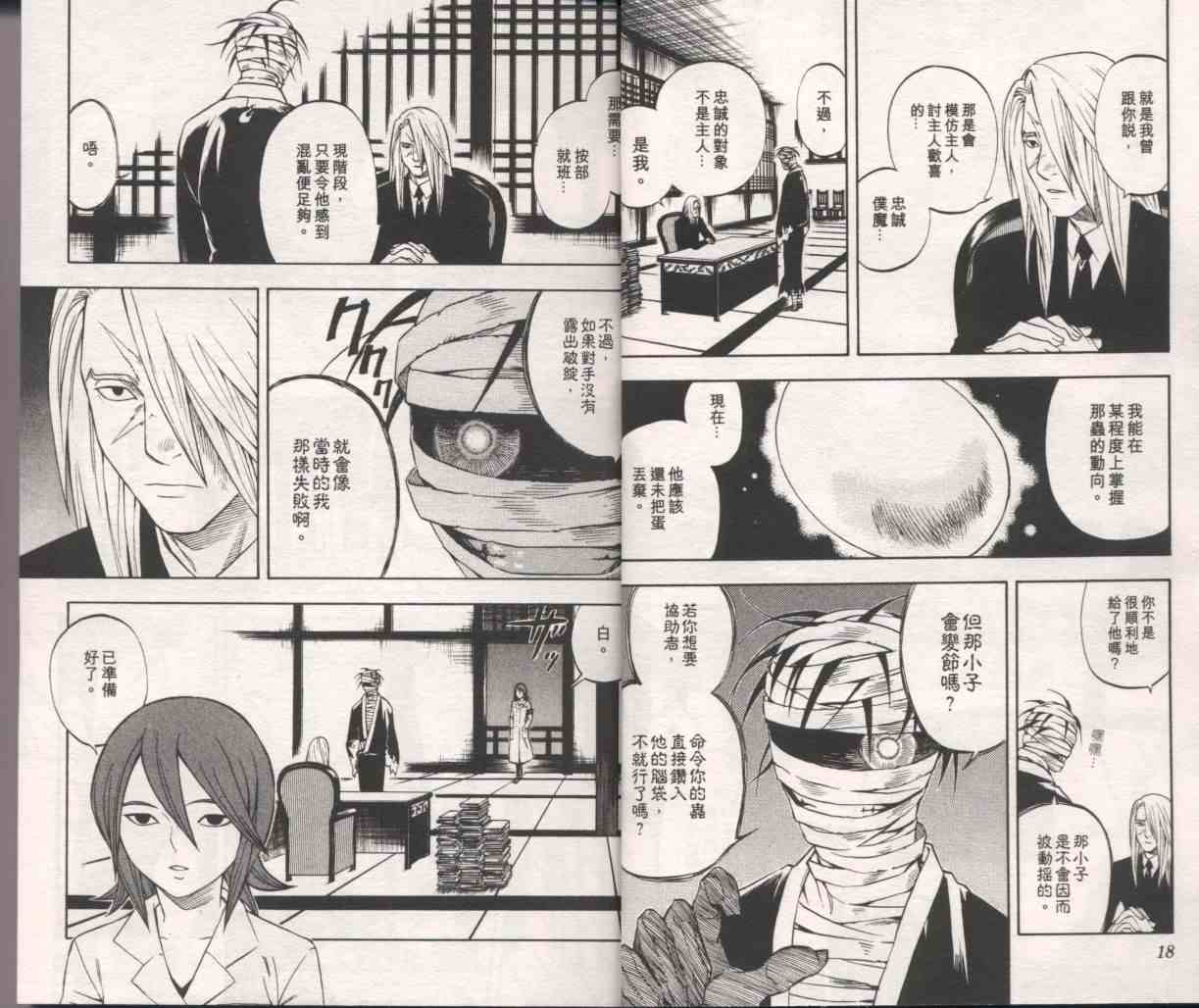 结界师韩漫全集-第10卷无删减无遮挡章节图片 