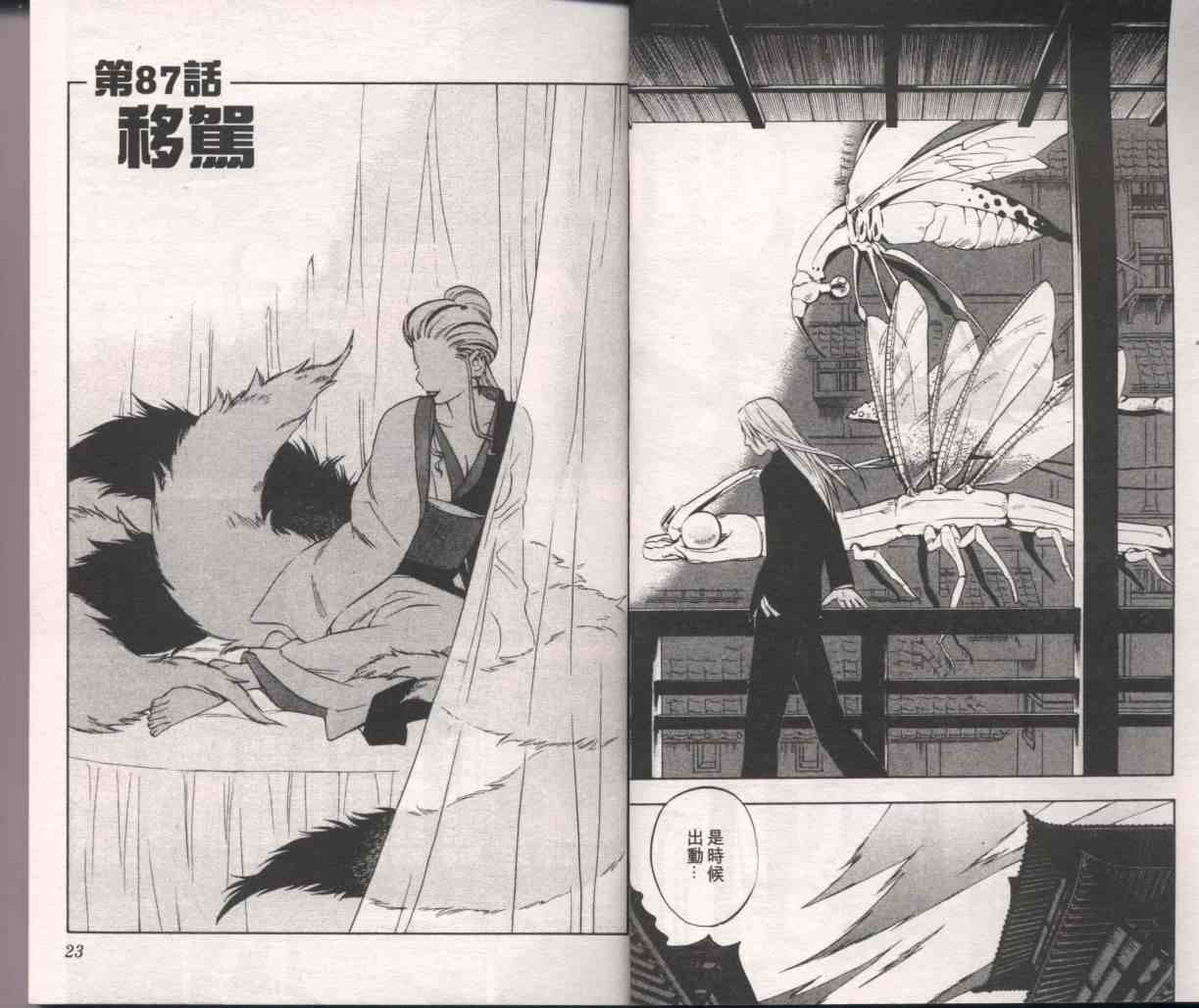 结界师韩漫全集-第10卷无删减无遮挡章节图片 