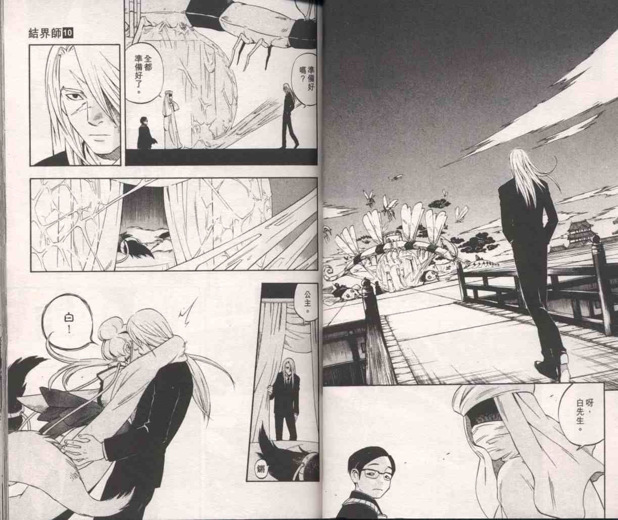 结界师韩漫全集-第10卷无删减无遮挡章节图片 