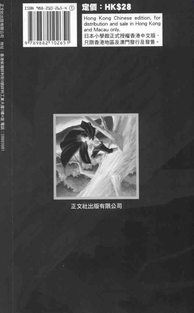 结界师韩漫全集-第10卷无删减无遮挡章节图片 
