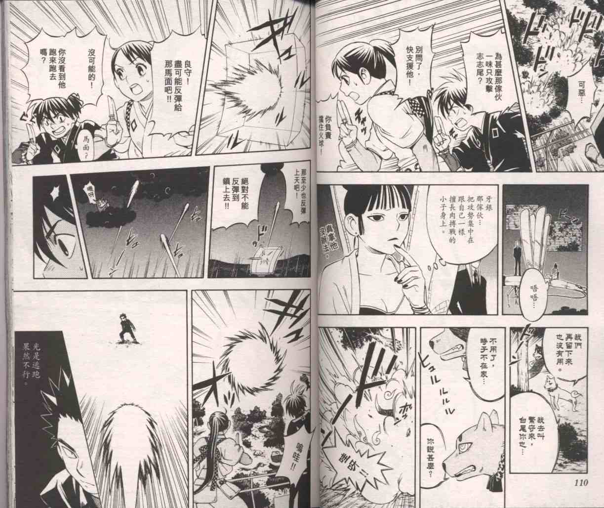 结界师韩漫全集-第10卷无删减无遮挡章节图片 