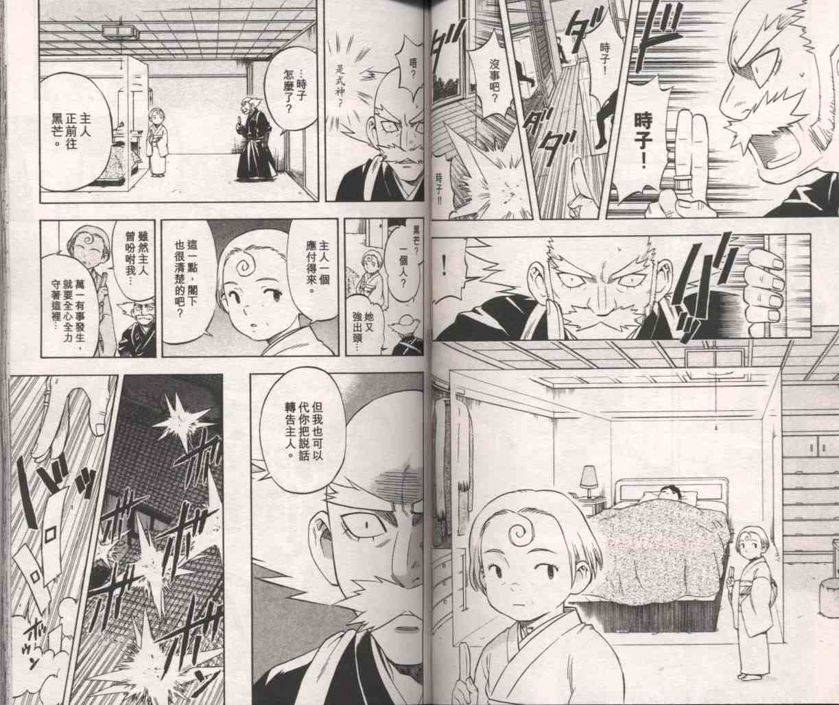 结界师韩漫全集-第10卷无删减无遮挡章节图片 