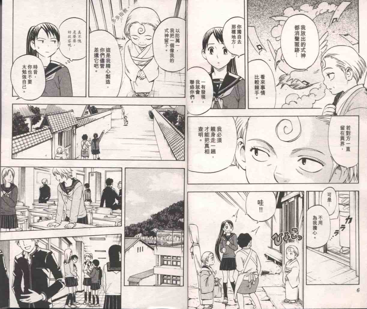 结界师韩漫全集-第10卷无删减无遮挡章节图片 