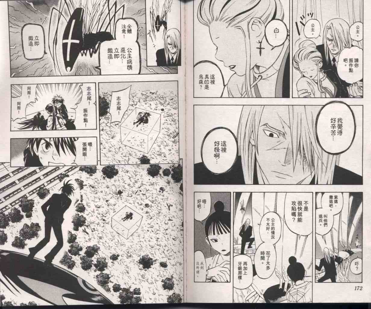 结界师韩漫全集-第10卷无删减无遮挡章节图片 