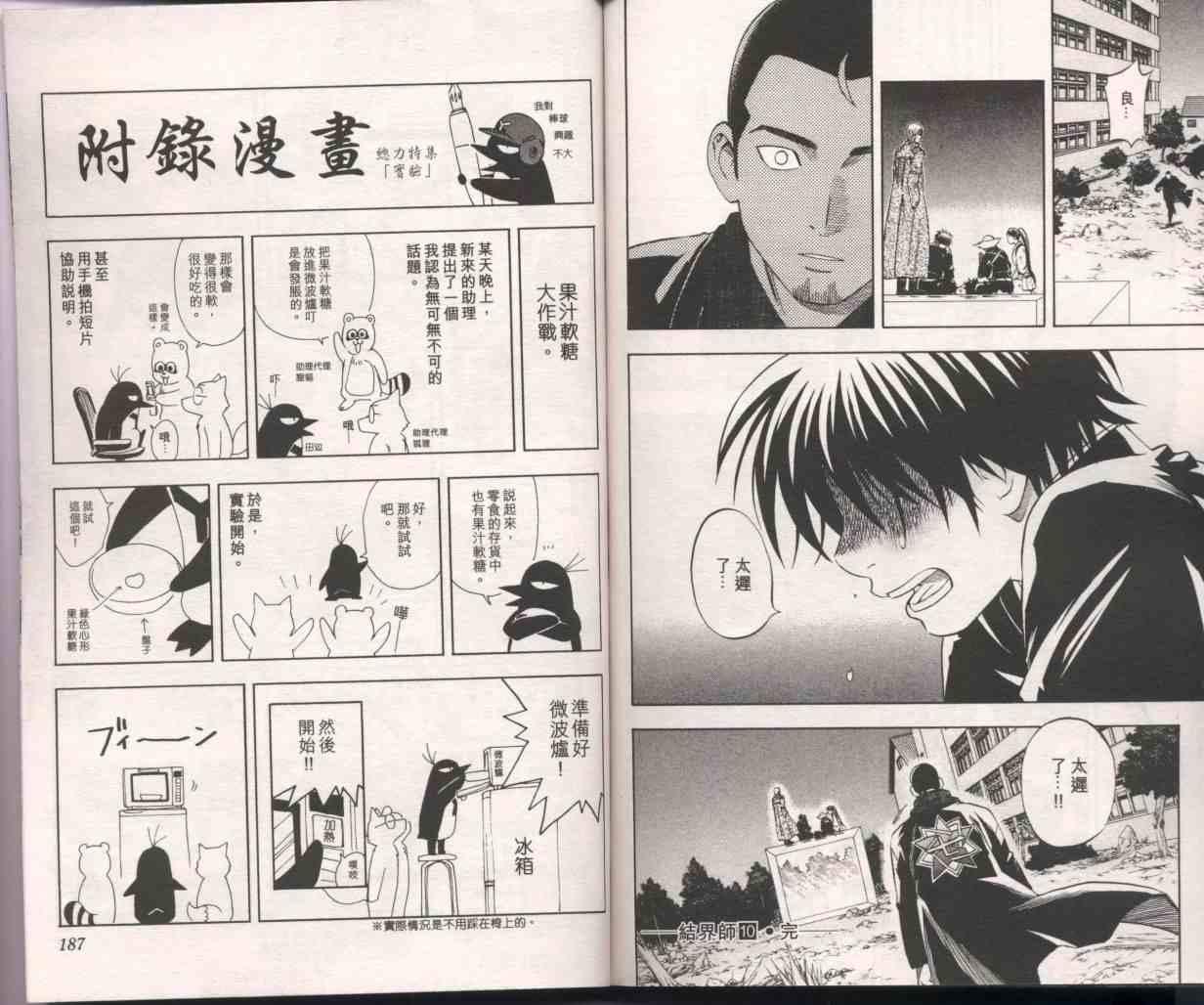 结界师韩漫全集-第10卷无删减无遮挡章节图片 