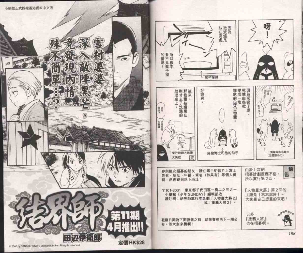 结界师韩漫全集-第10卷无删减无遮挡章节图片 