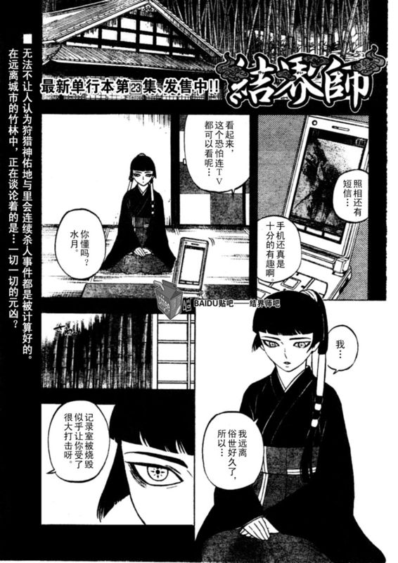 结界师韩漫全集-第247话无删减无遮挡章节图片 