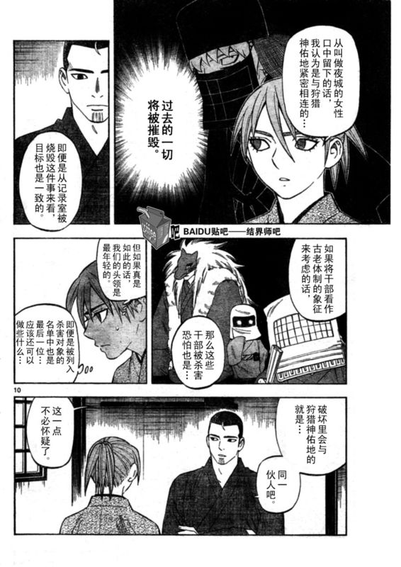 结界师韩漫全集-第247话无删减无遮挡章节图片 