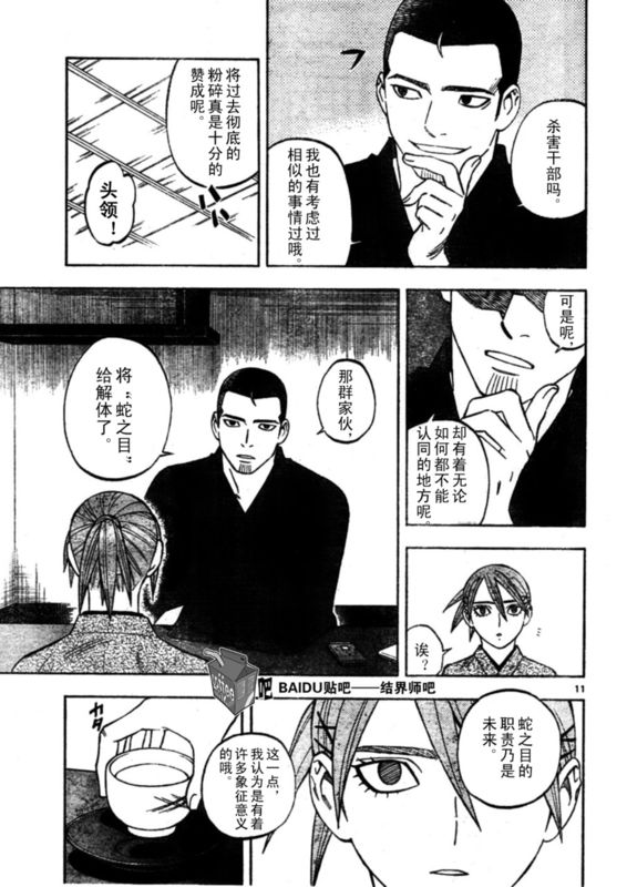 结界师韩漫全集-第247话无删减无遮挡章节图片 