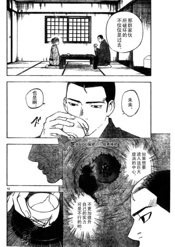 结界师韩漫全集-第247话无删减无遮挡章节图片 