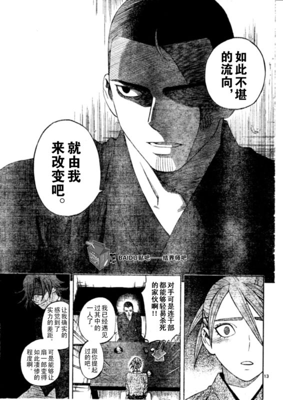 结界师韩漫全集-第247话无删减无遮挡章节图片 