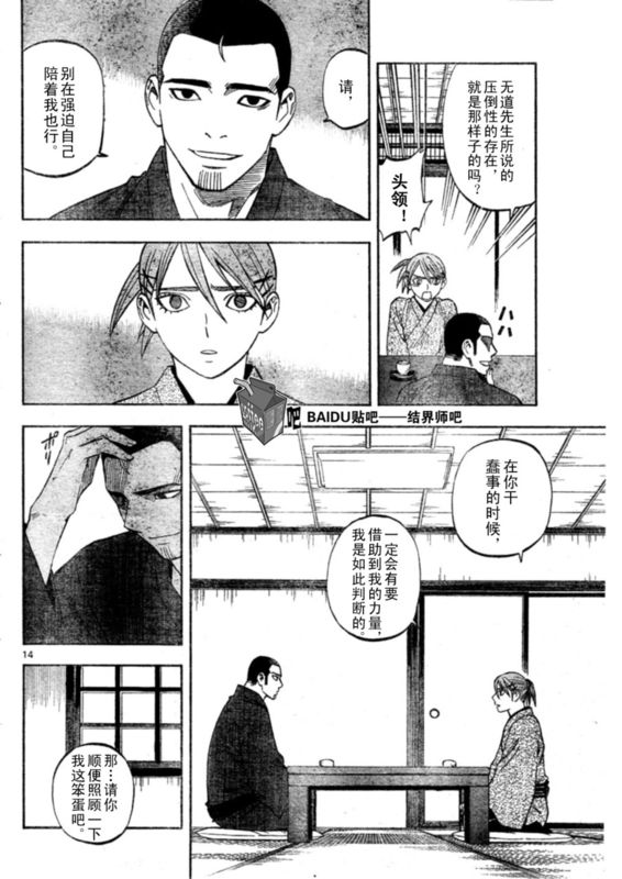 结界师韩漫全集-第247话无删减无遮挡章节图片 