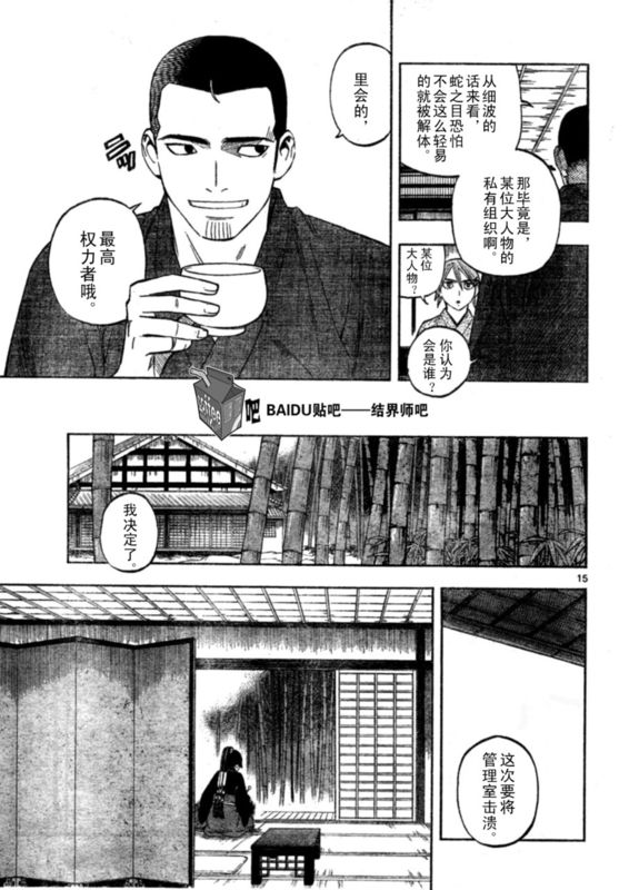 结界师韩漫全集-第247话无删减无遮挡章节图片 