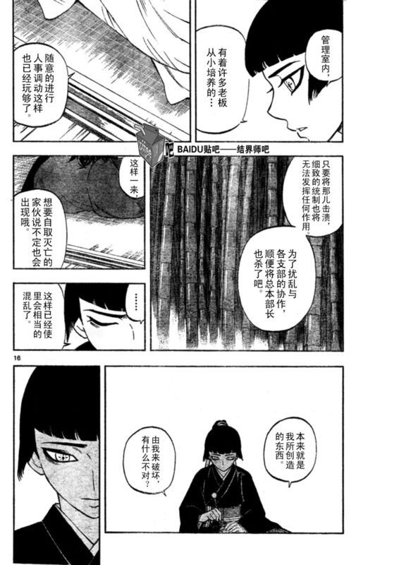 结界师韩漫全集-第247话无删减无遮挡章节图片 