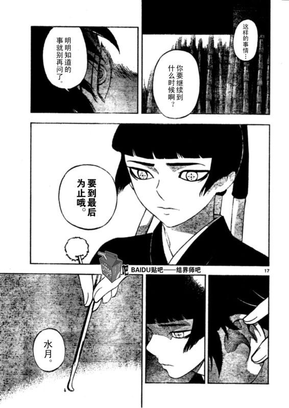 结界师韩漫全集-第247话无删减无遮挡章节图片 