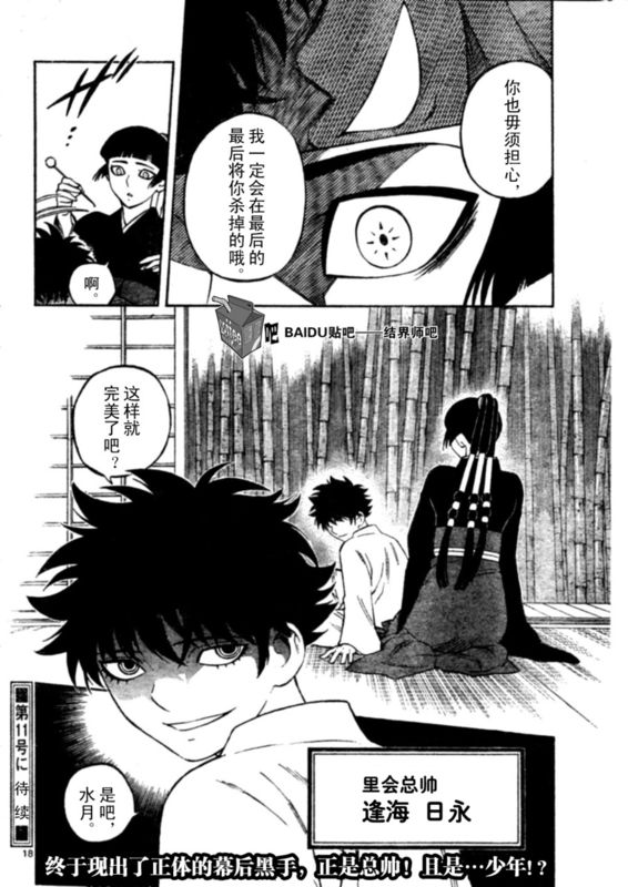 结界师韩漫全集-第247话无删减无遮挡章节图片 