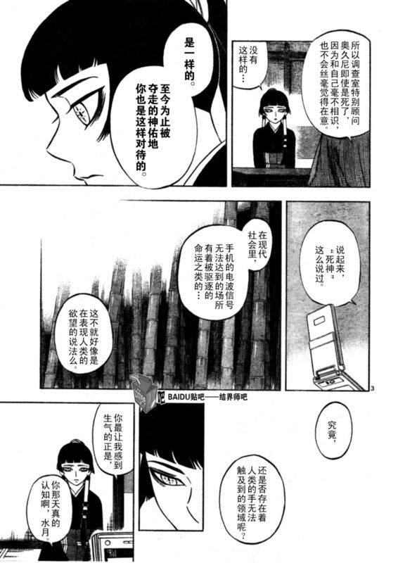 结界师韩漫全集-第247话无删减无遮挡章节图片 