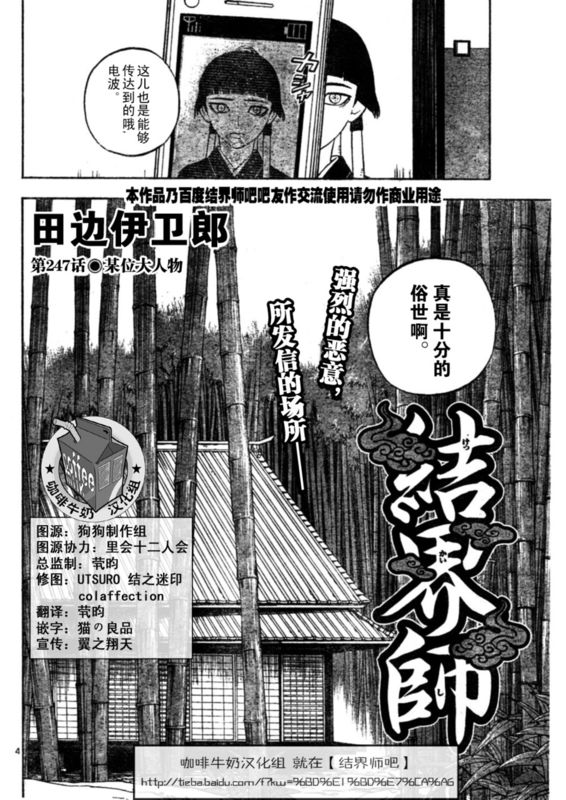结界师韩漫全集-第247话无删减无遮挡章节图片 