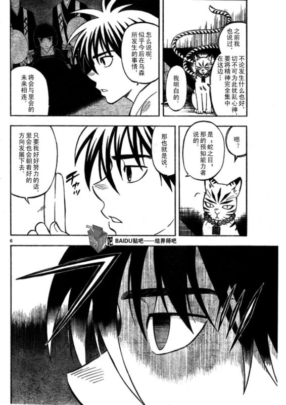 结界师韩漫全集-第247话无删减无遮挡章节图片 