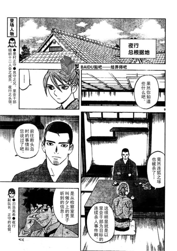 结界师韩漫全集-第247话无删减无遮挡章节图片 