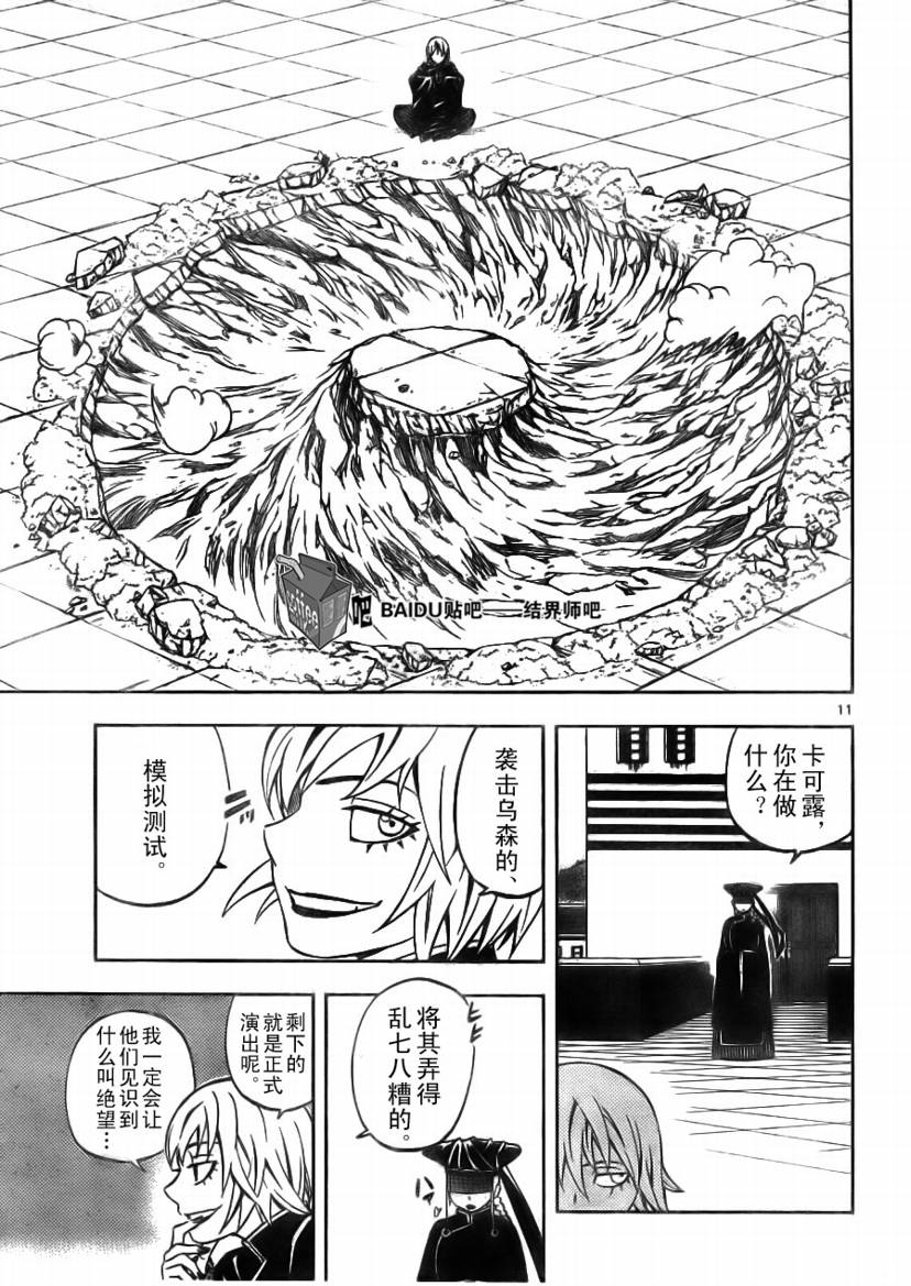 结界师韩漫全集-第248话无删减无遮挡章节图片 