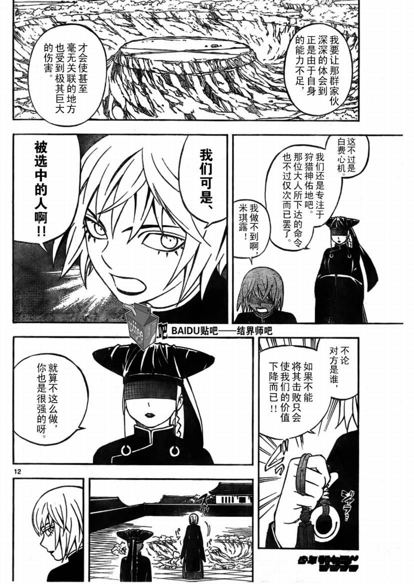 结界师韩漫全集-第248话无删减无遮挡章节图片 