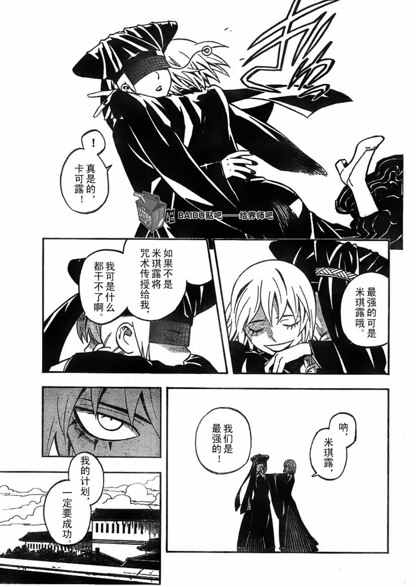 结界师韩漫全集-第248话无删减无遮挡章节图片 