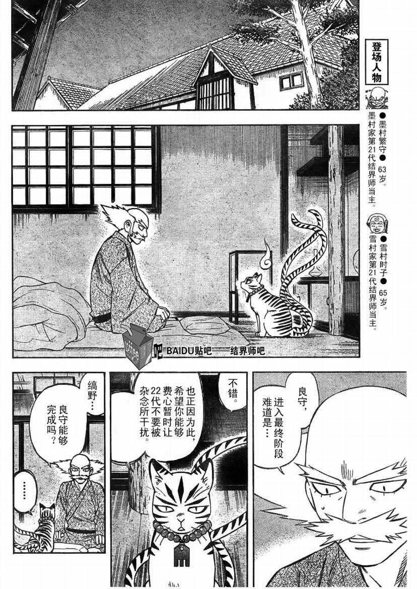 结界师韩漫全集-第248话无删减无遮挡章节图片 