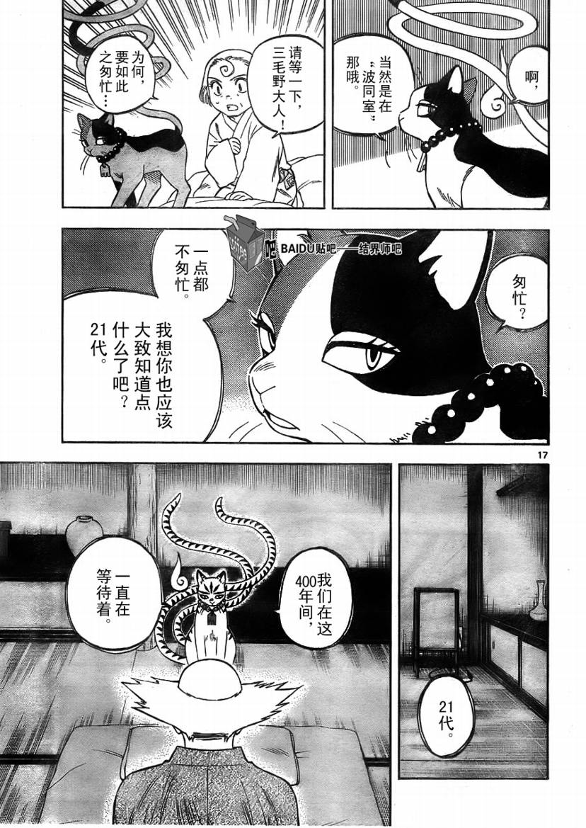 结界师韩漫全集-第248话无删减无遮挡章节图片 