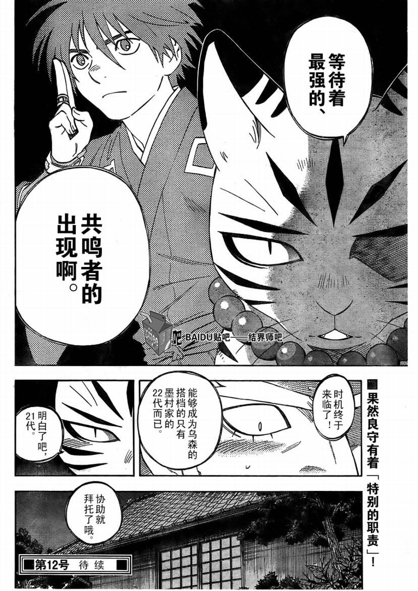 结界师韩漫全集-第248话无删减无遮挡章节图片 