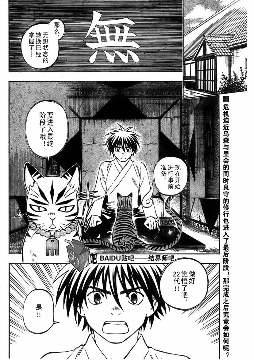 结界师韩漫全集-第248话无删减无遮挡章节图片 