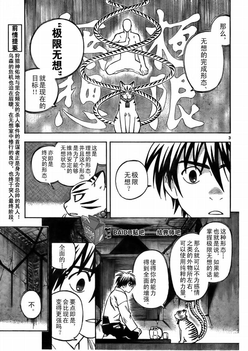 结界师韩漫全集-第248话无删减无遮挡章节图片 