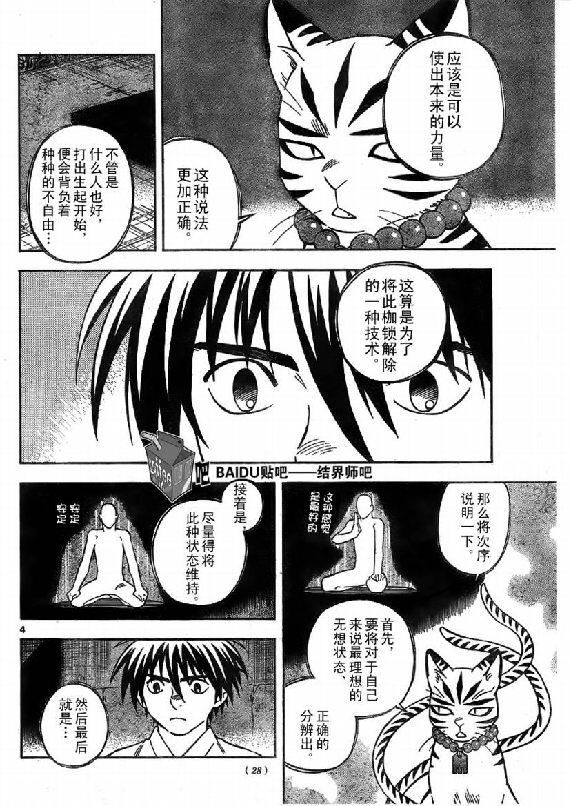 结界师韩漫全集-第248话无删减无遮挡章节图片 