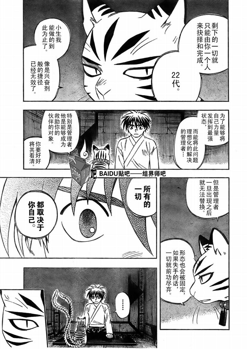 结界师韩漫全集-第248话无删减无遮挡章节图片 