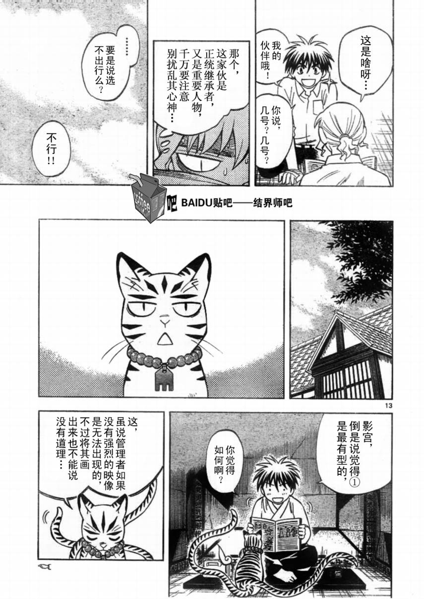 结界师韩漫全集-第249话无删减无遮挡章节图片 