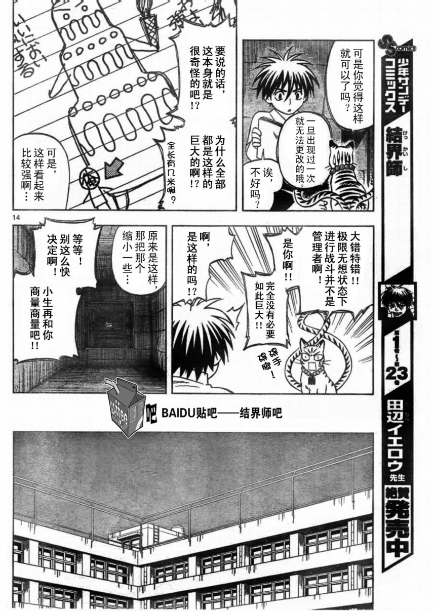 结界师韩漫全集-第249话无删减无遮挡章节图片 
