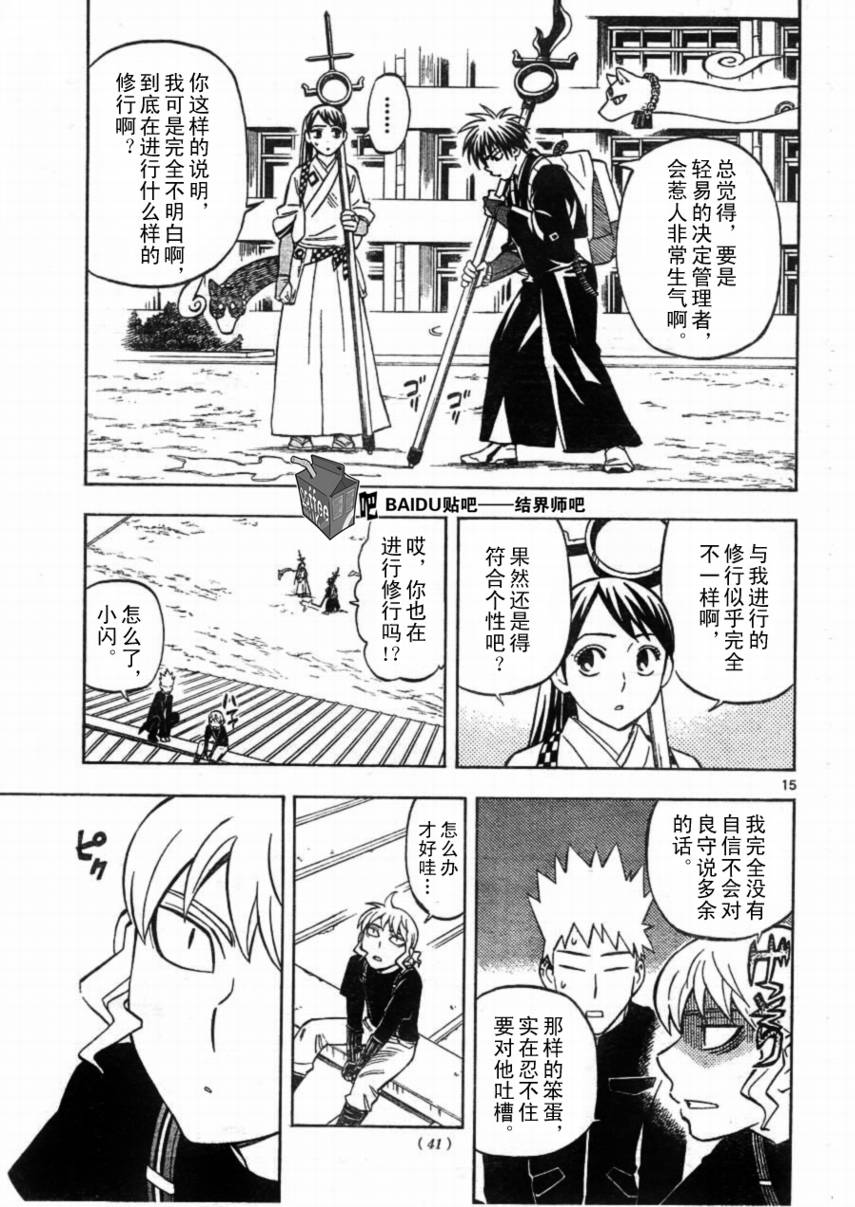 结界师韩漫全集-第249话无删减无遮挡章节图片 