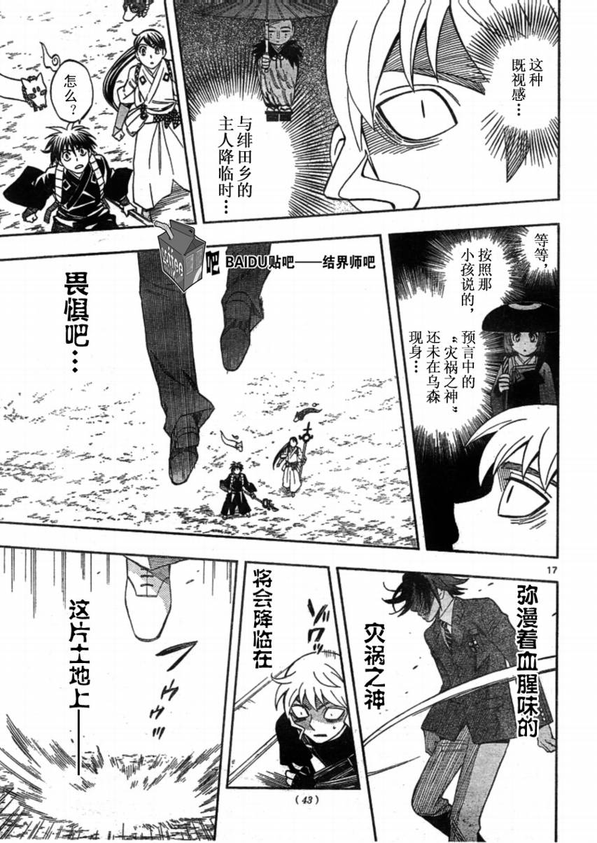 结界师韩漫全集-第249话无删减无遮挡章节图片 