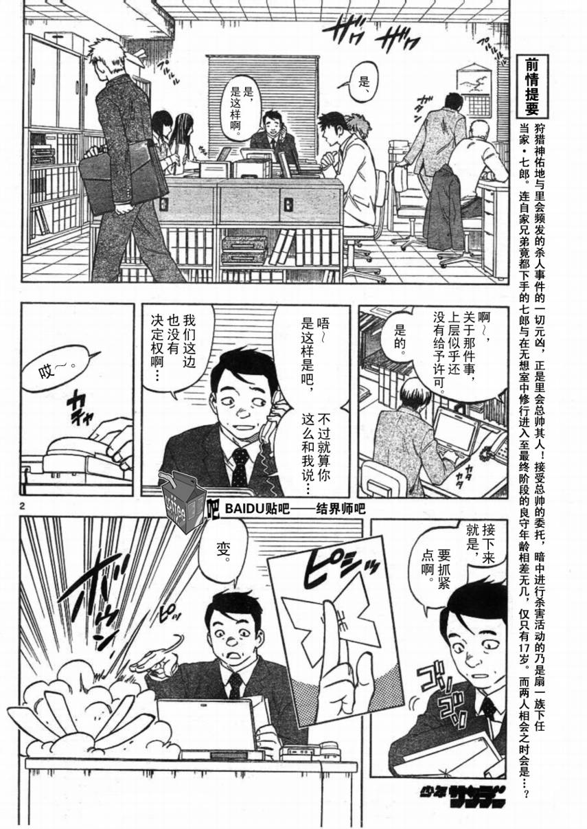 结界师韩漫全集-第249话无删减无遮挡章节图片 