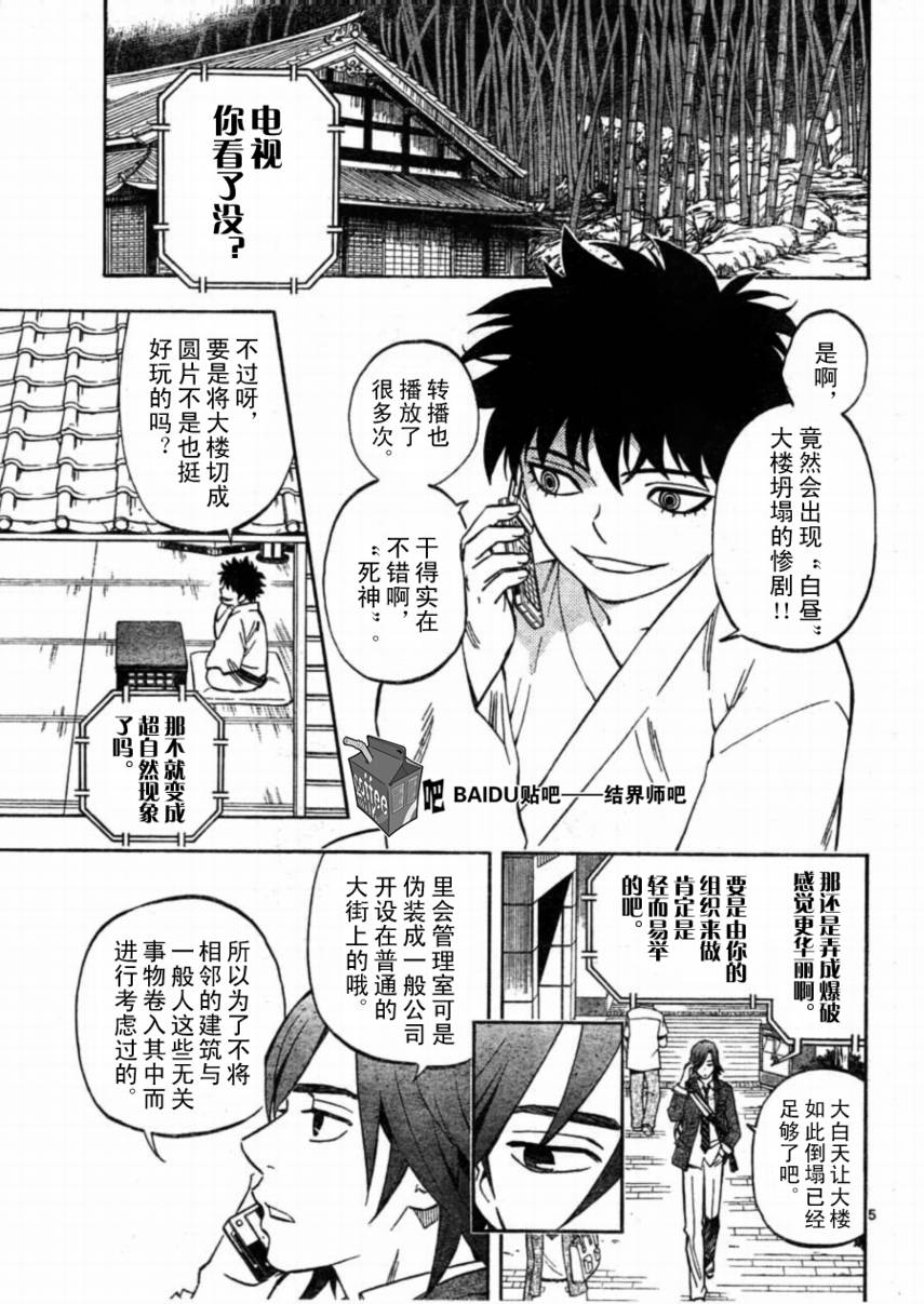 结界师韩漫全集-第249话无删减无遮挡章节图片 
