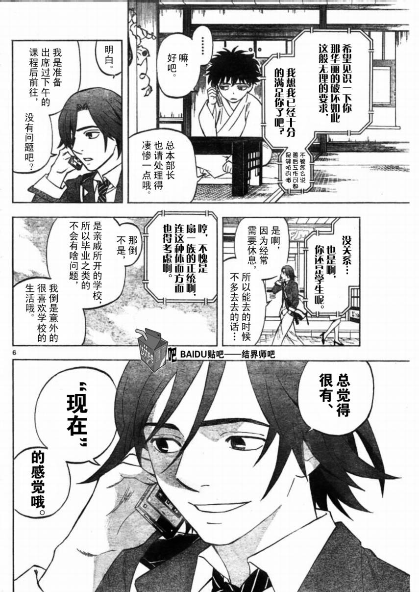 结界师韩漫全集-第249话无删减无遮挡章节图片 