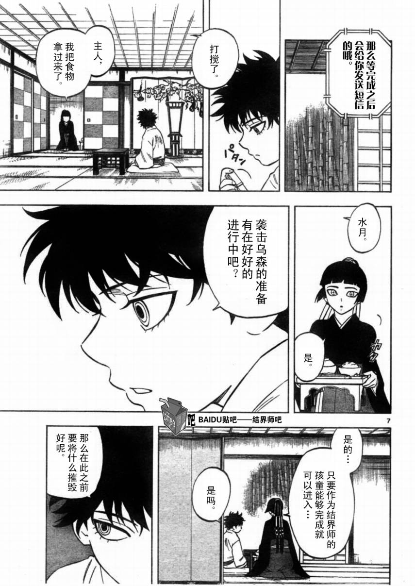 结界师韩漫全集-第249话无删减无遮挡章节图片 
