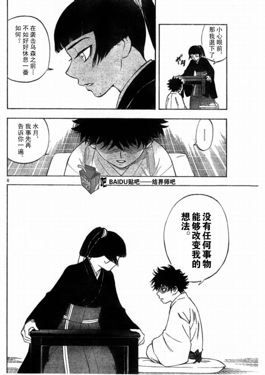 结界师韩漫全集-第249话无删减无遮挡章节图片 