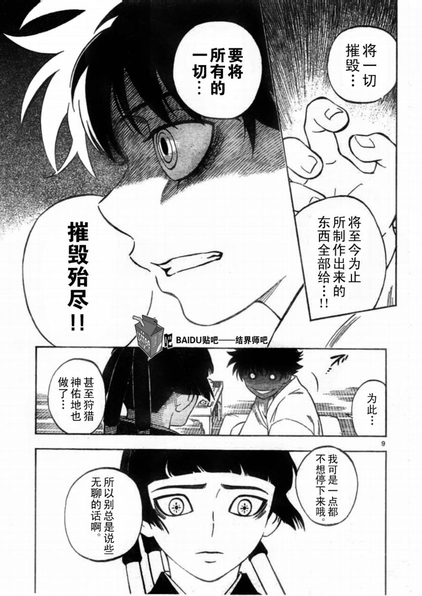 结界师韩漫全集-第249话无删减无遮挡章节图片 