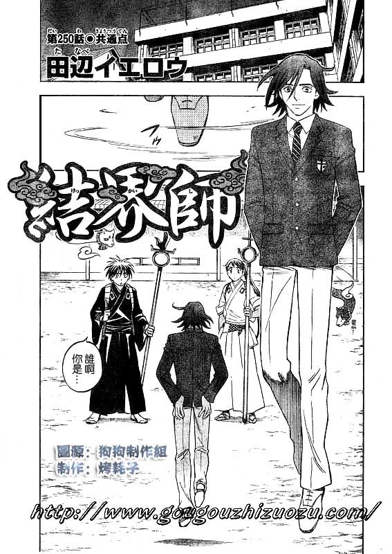 结界师韩漫全集-第250话无删减无遮挡章节图片 