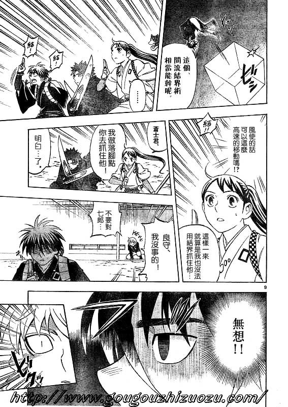 结界师韩漫全集-第250话无删减无遮挡章节图片 
